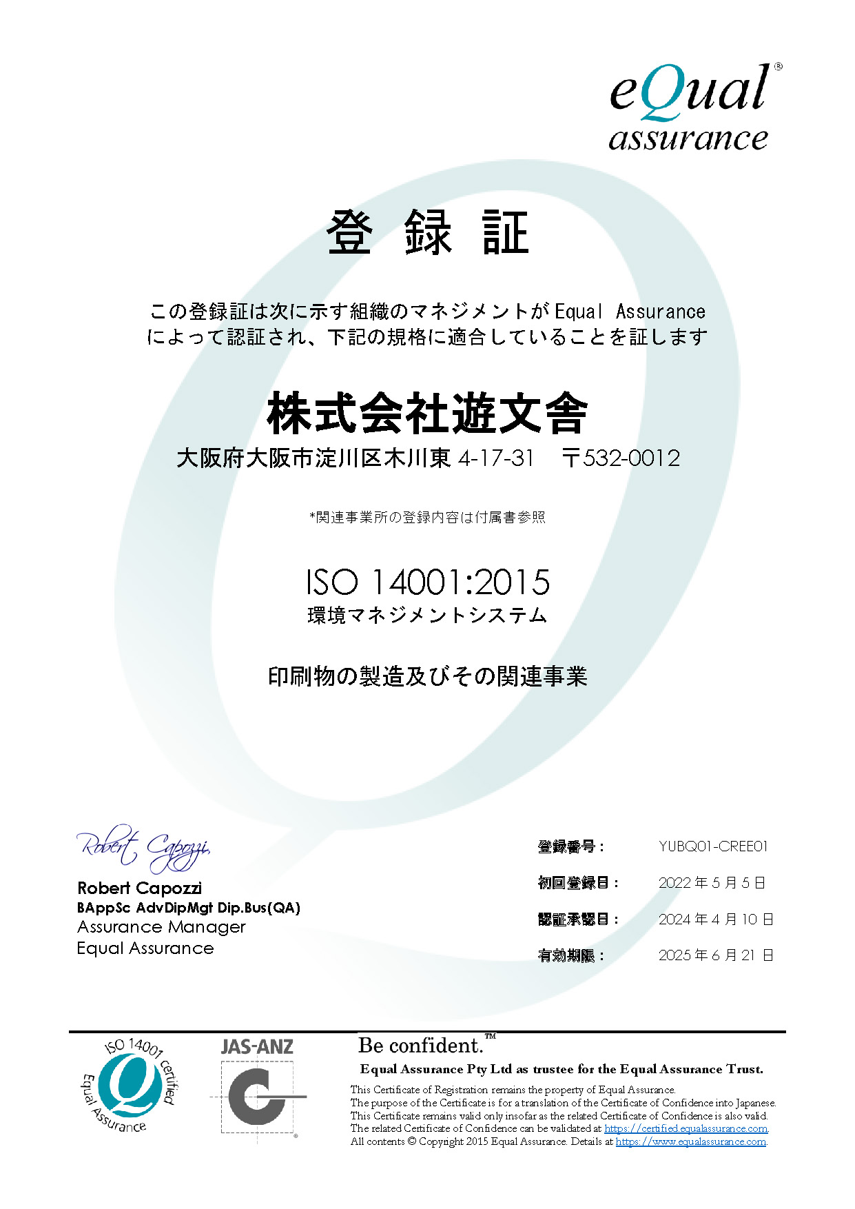 登録証ISO14001:2015