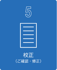 5校正