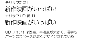 従来フォントとの比較例