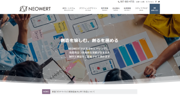 (株)NEOWERT