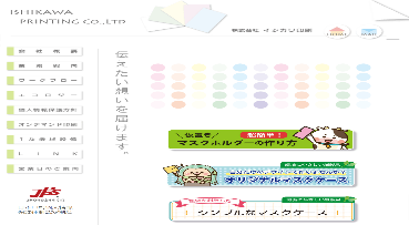 (株)イシカワ印刷