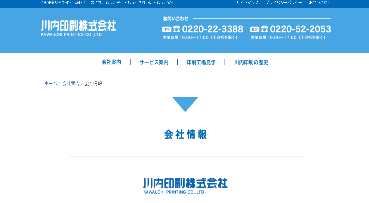 川内印刷(株) 迫支社