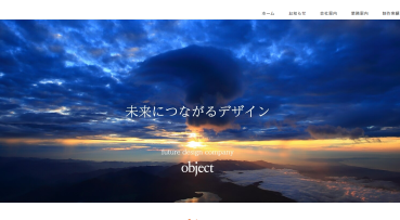 (株)object（オブジェクト）