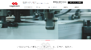ナガハシ印刷（株）