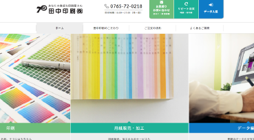 田中印刷(株)