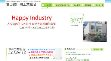富山県印刷工業組合