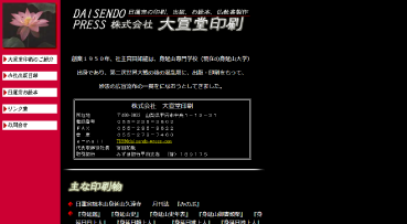 (株)大宣堂印刷
