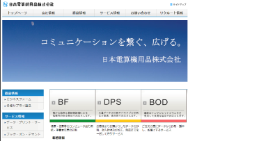 日本電算機用品(株)